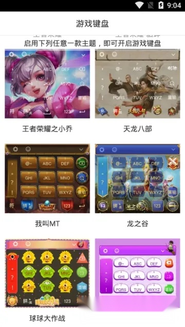 键盘皮肤大全2025最新版