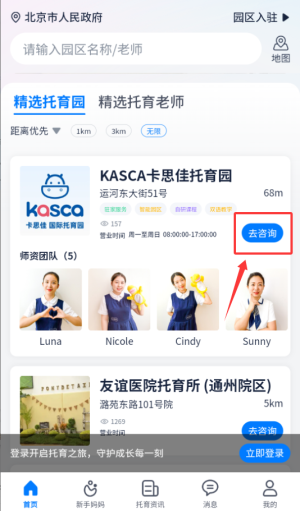 卡宝托育