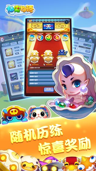 仙宠物语截图3