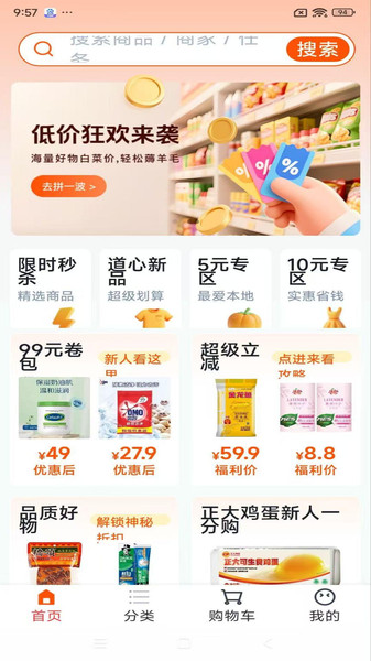 便民购物截图3
