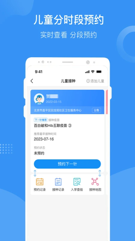 首都疫苗服务截图1
