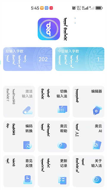 奥云输入法手机版截图0
