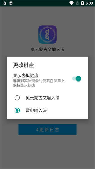 奥云输入法手机版