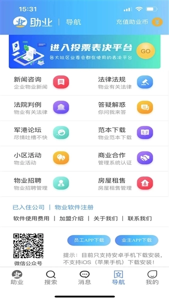 助业网截图3