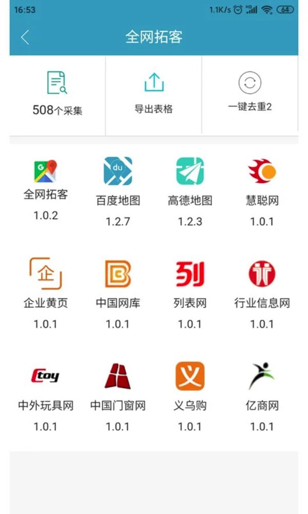 精准客源最新版截图2