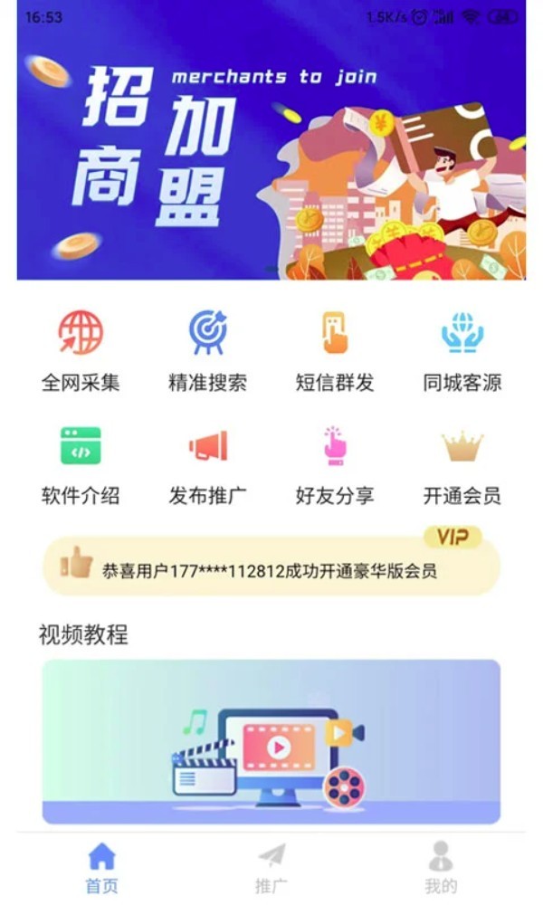 精准客源最新版截图0