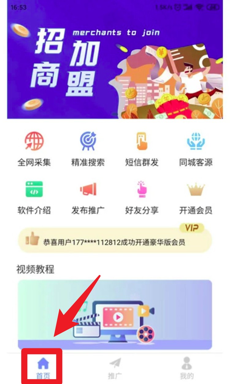 精准客源最新版
