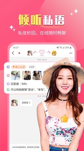 她聊安卓版截图3
