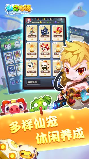 仙宠物语截图1