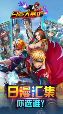日漫大暴走截图1