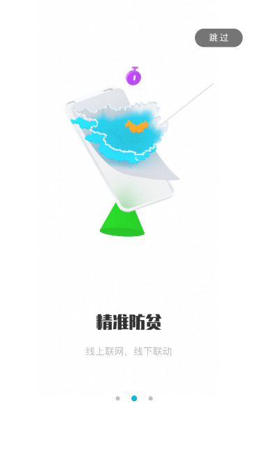 广西防贫2025年最新版截图1