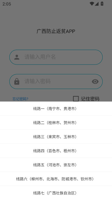 广西防贫2025年最新版截图4