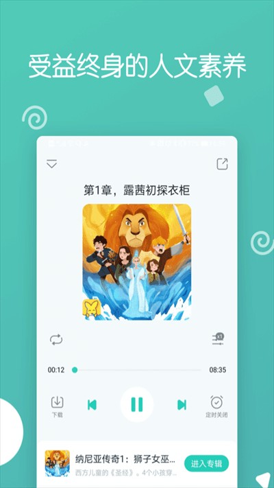 博雅小学堂最新版截图2