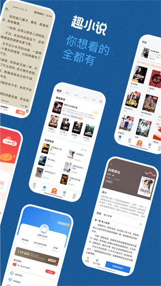 免费趣小说安卓版截图1