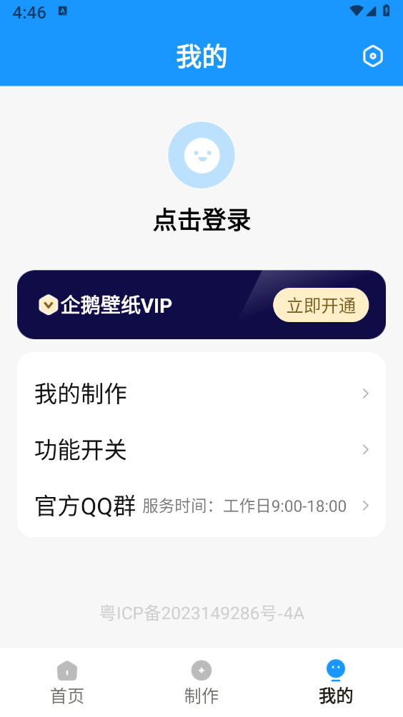 企鹅壁纸截图1