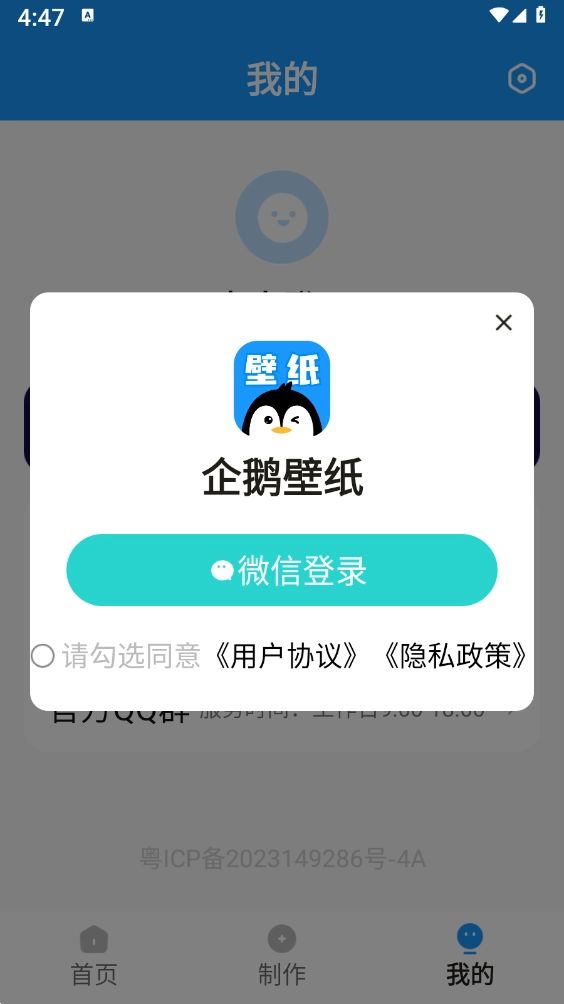 企鹅壁纸截图0
