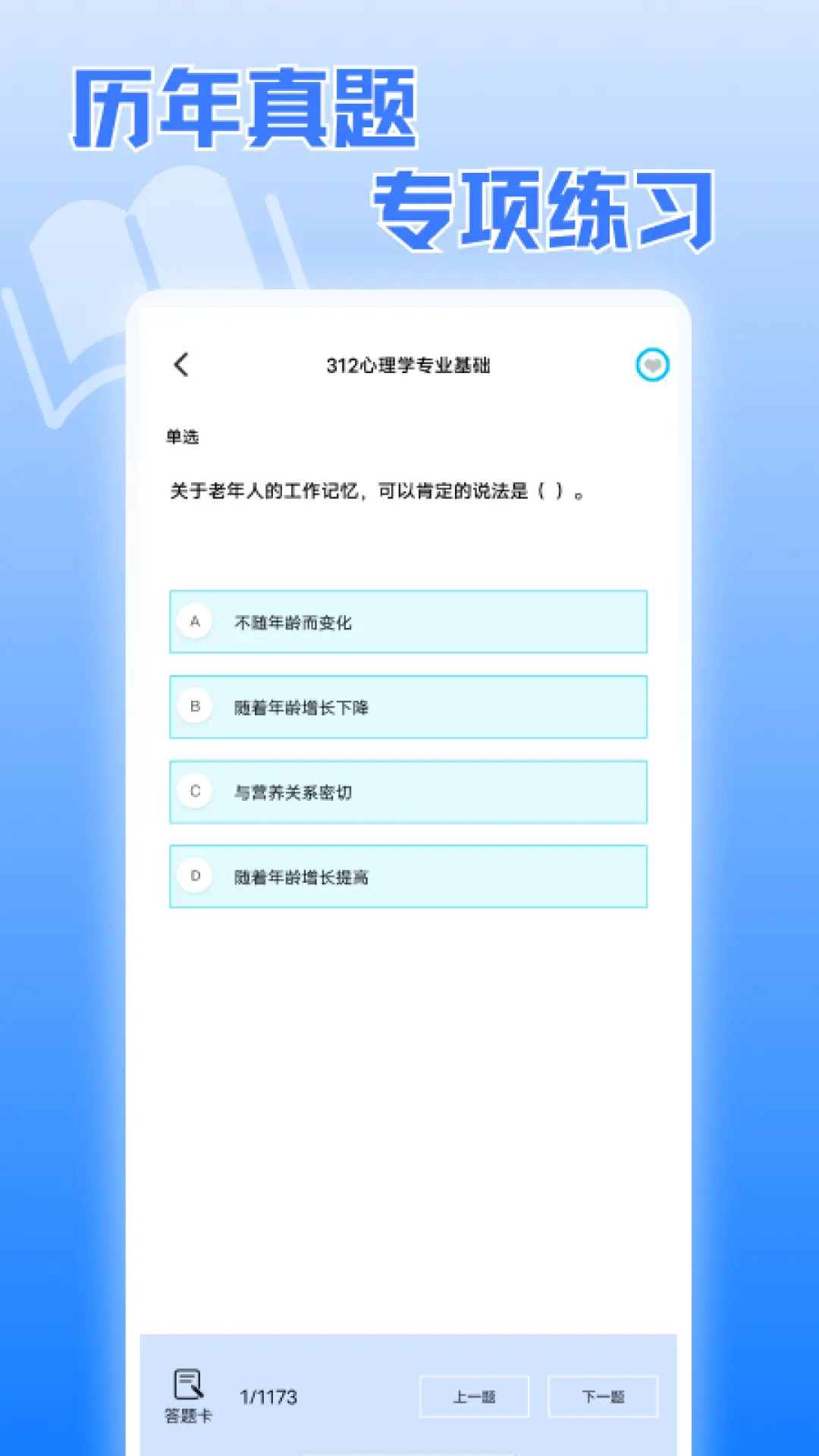 考研真题截图2