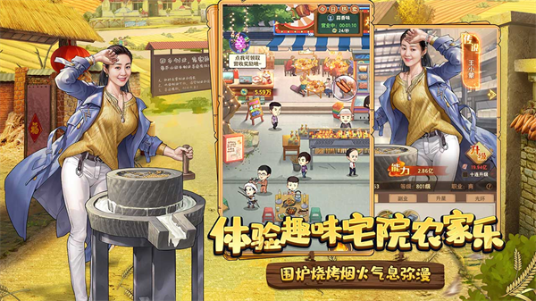 乡村爱情之经营人生安卓版截图3