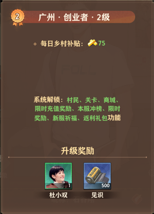 乡村爱情之经营人生安卓版