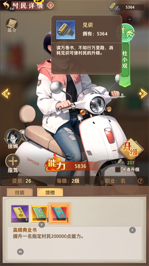 乡村爱情之经营人生安卓版