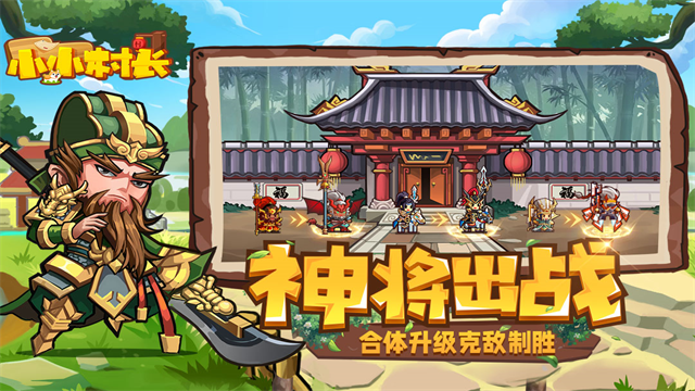 小小村长九游版截图2