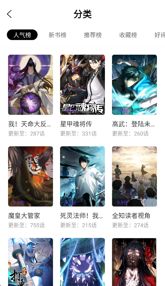 零界绘漫画截图2