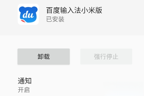 百度输入法小米版