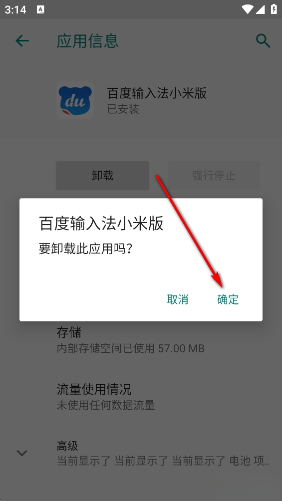 百度输入法小米版