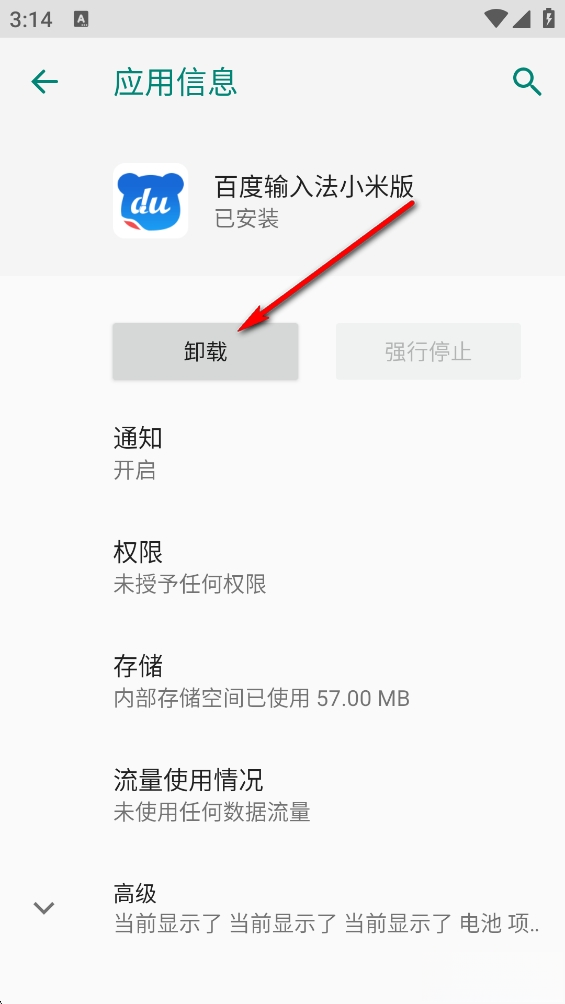百度输入法小米版