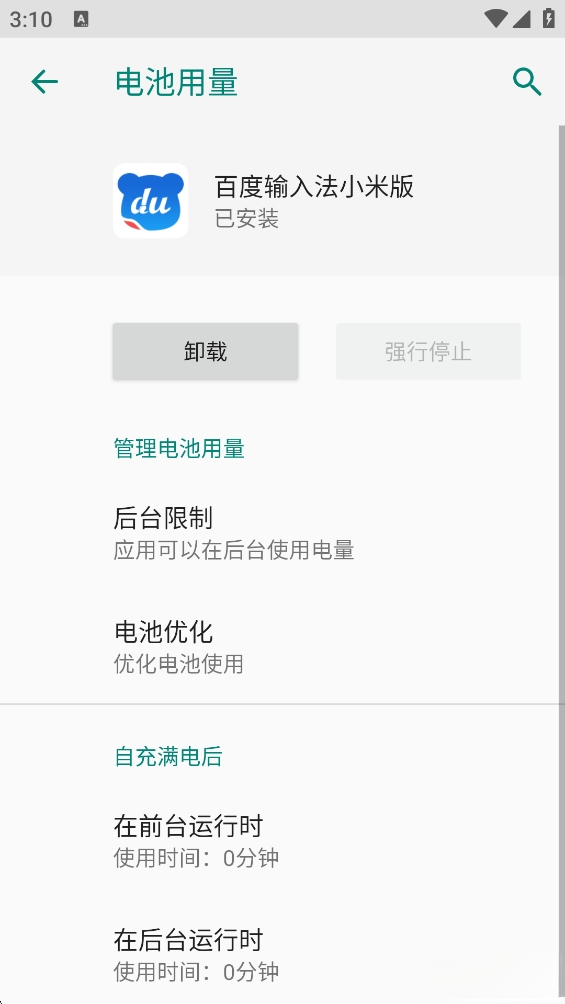 百度输入法小米版截图4
