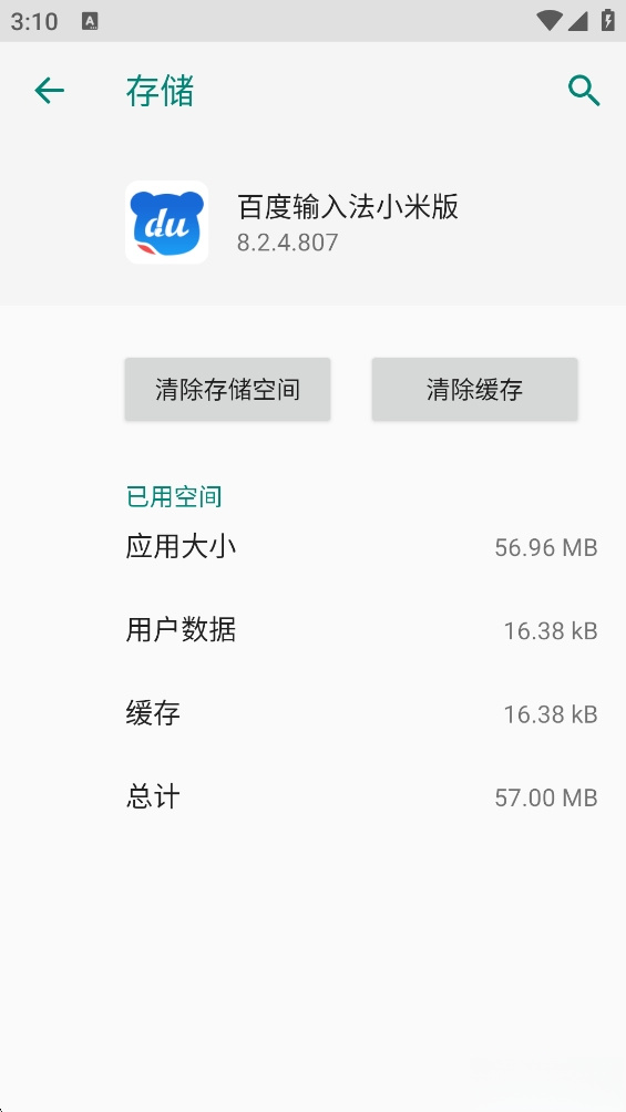 百度输入法小米版截图3