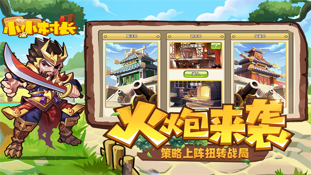 小小村长九游版截图3