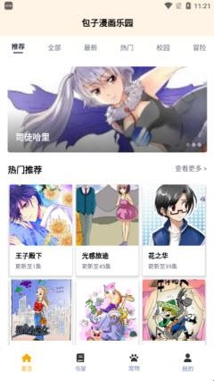 包子漫画乐园