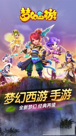 梦幻西游网易最新版