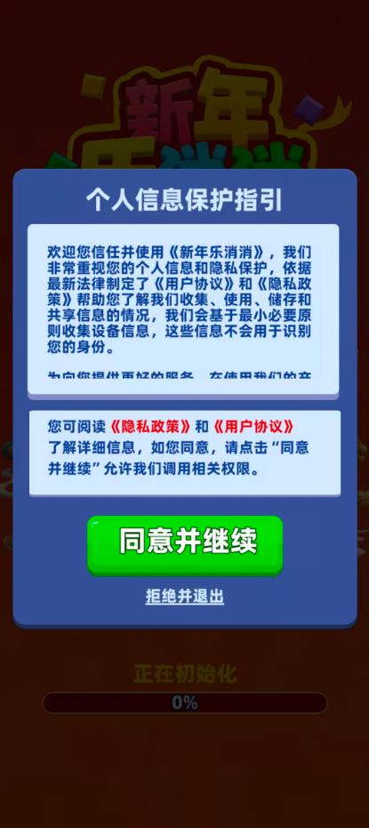 新年乐消消截图2
