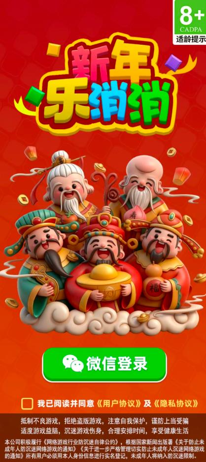 新年乐消消截图0