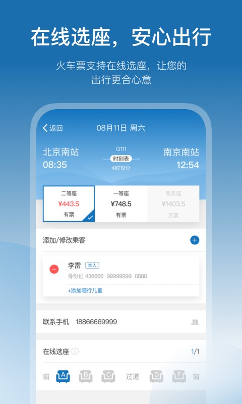 慧通差旅正版截图0
