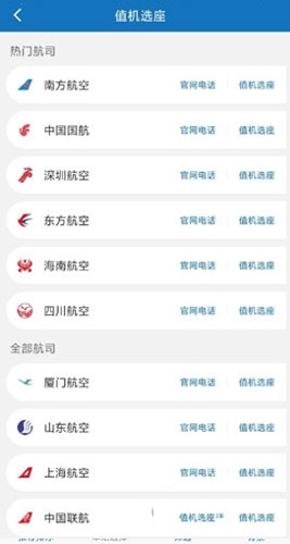 慧通差旅正版