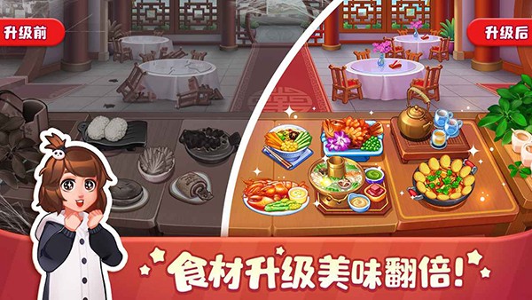 美食小当家钻石版截图3