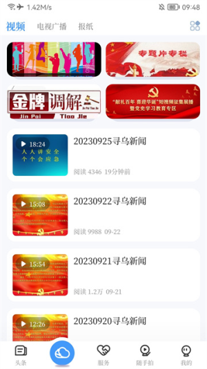 寻乌融媒截图0