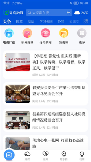寻乌融媒截图2