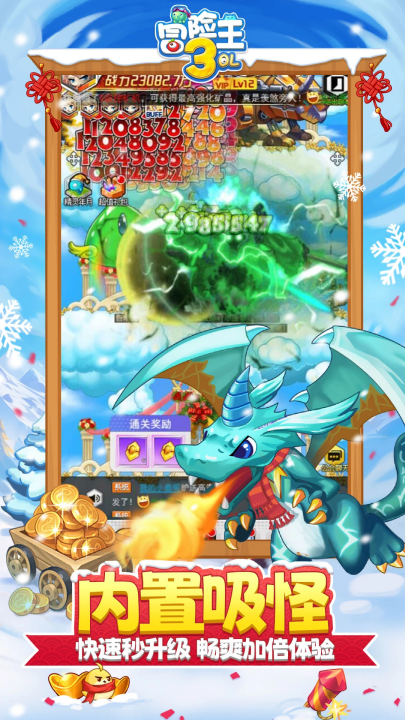 冒险王3ol腾讯版截图2