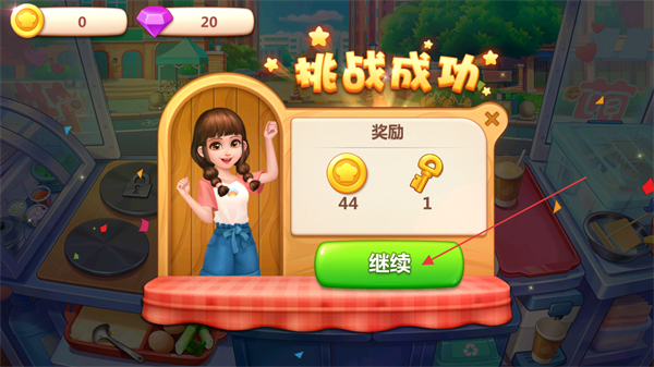 美食小当家钻石版