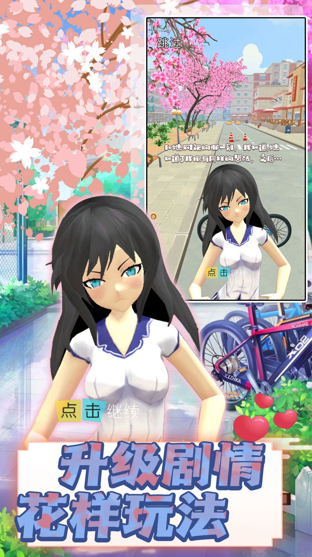 樱花青春校园记截图1
