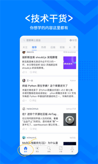 稀土掘金截图2