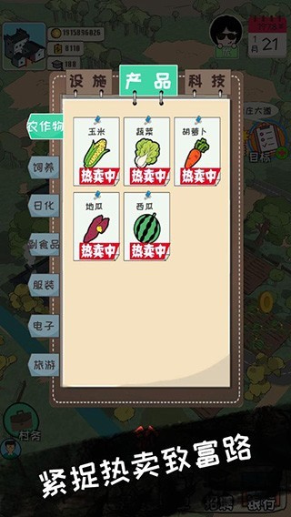 加油村长截图0