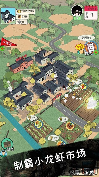 加油村长截图1