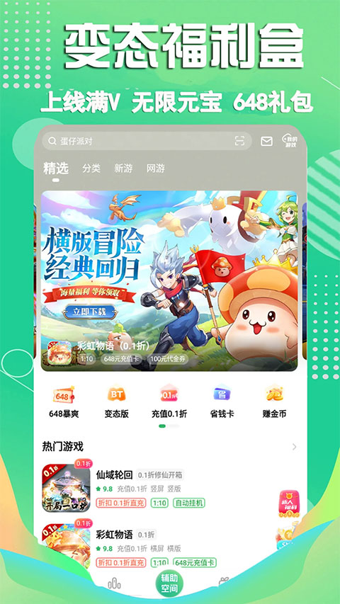 3733游戏盒子旧版截图2
