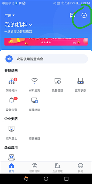 智慧商企
