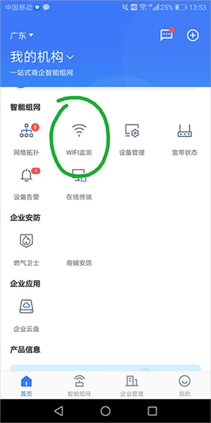 智慧商企